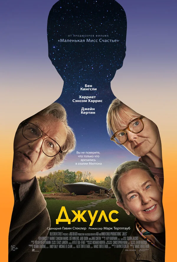 Джулс - постер фильма